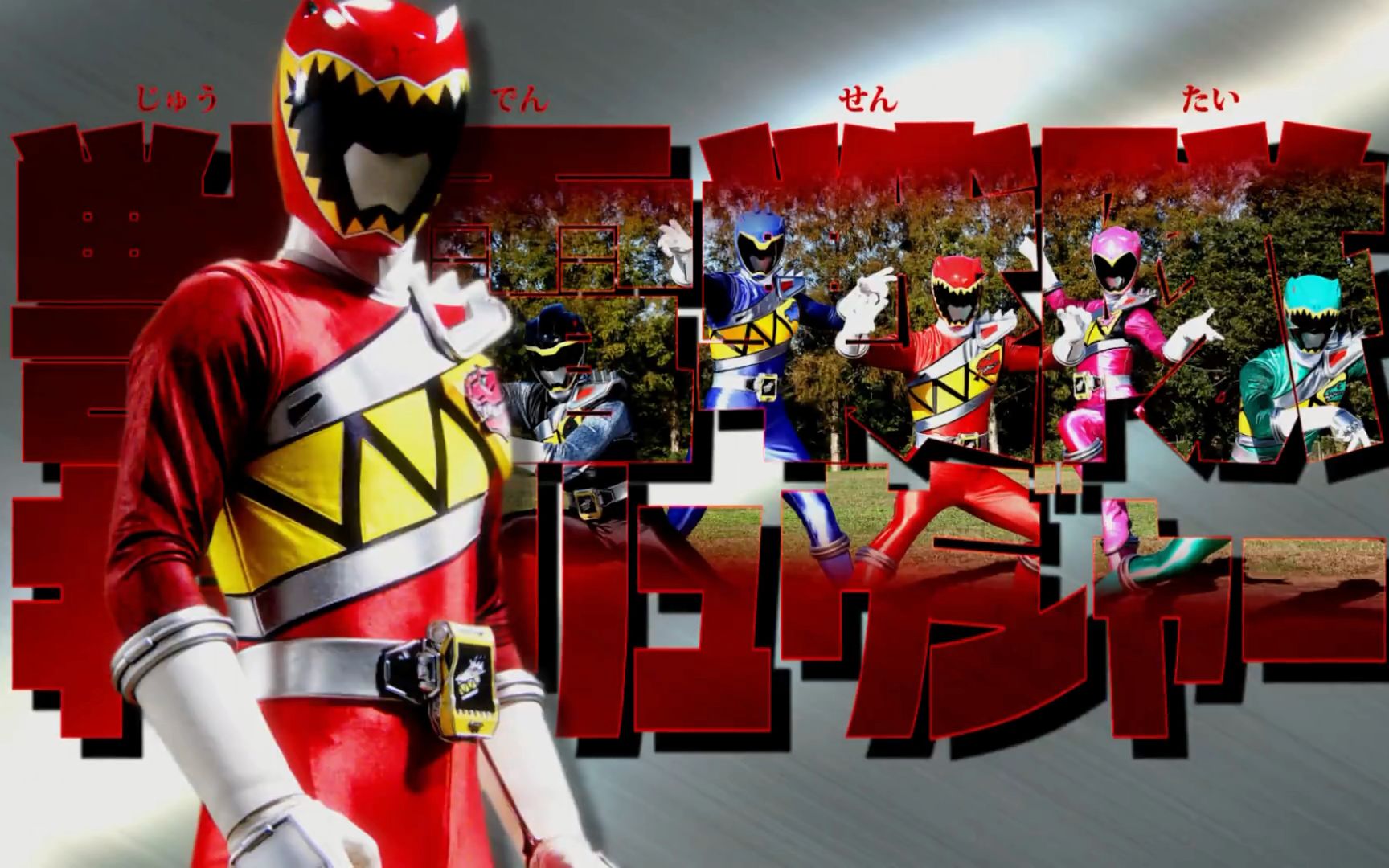 一起桑巴舞 兽电战队强龙者补剧指南