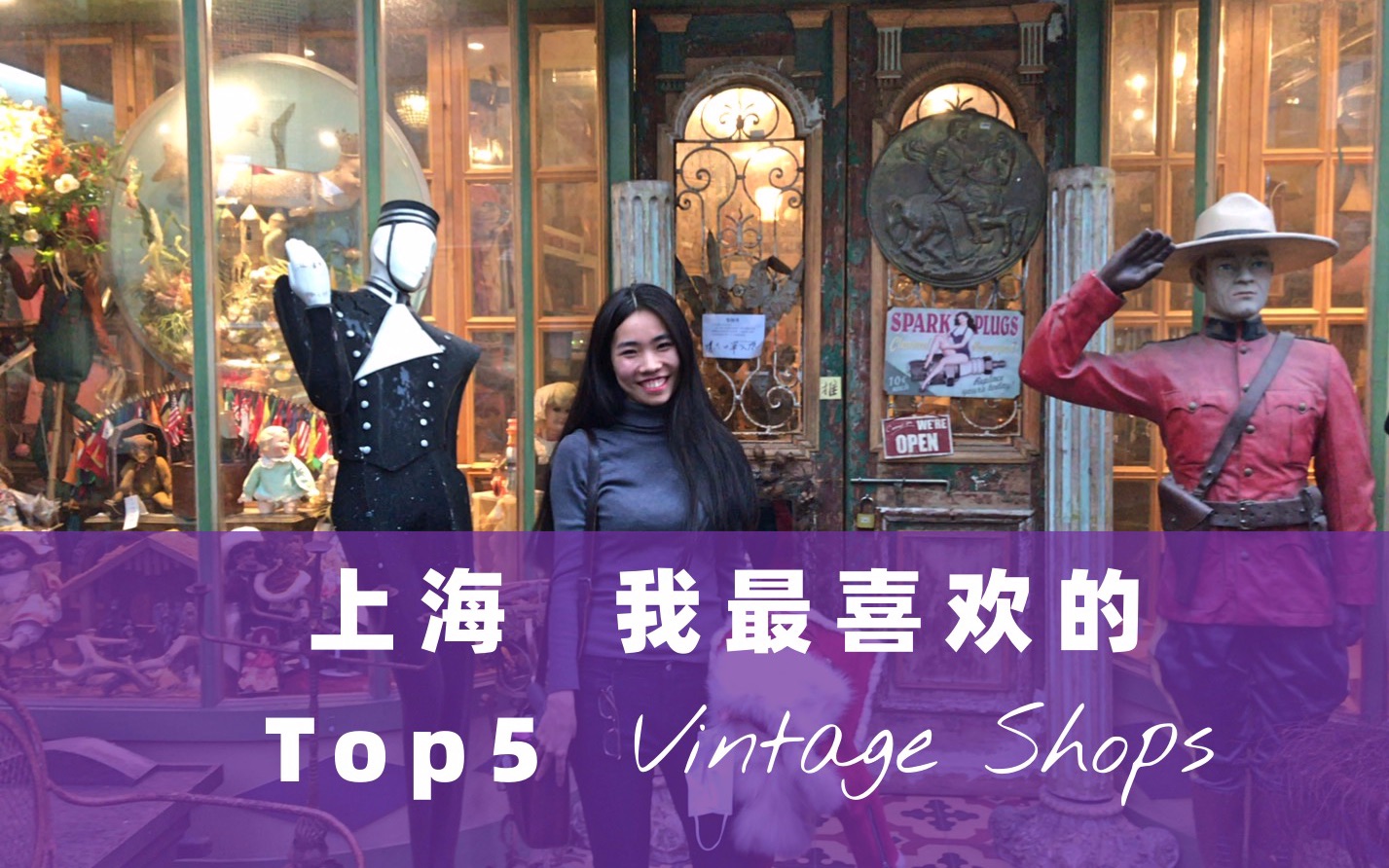 【上海*旅游*探店】上海 我最喜欢的Top5 Vintage shops哔哩哔哩bilibili