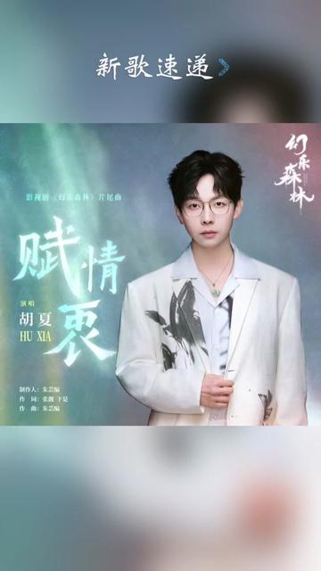 片尾曲《赋情衷》已上线~听 余音袅袅诉相思~哔哩哔哩bilibili