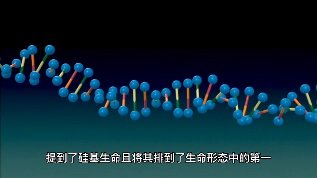 6种生命形态,碳基生命仅排第三,排名第一的硅基生命有多可怕?哔哩哔哩bilibili