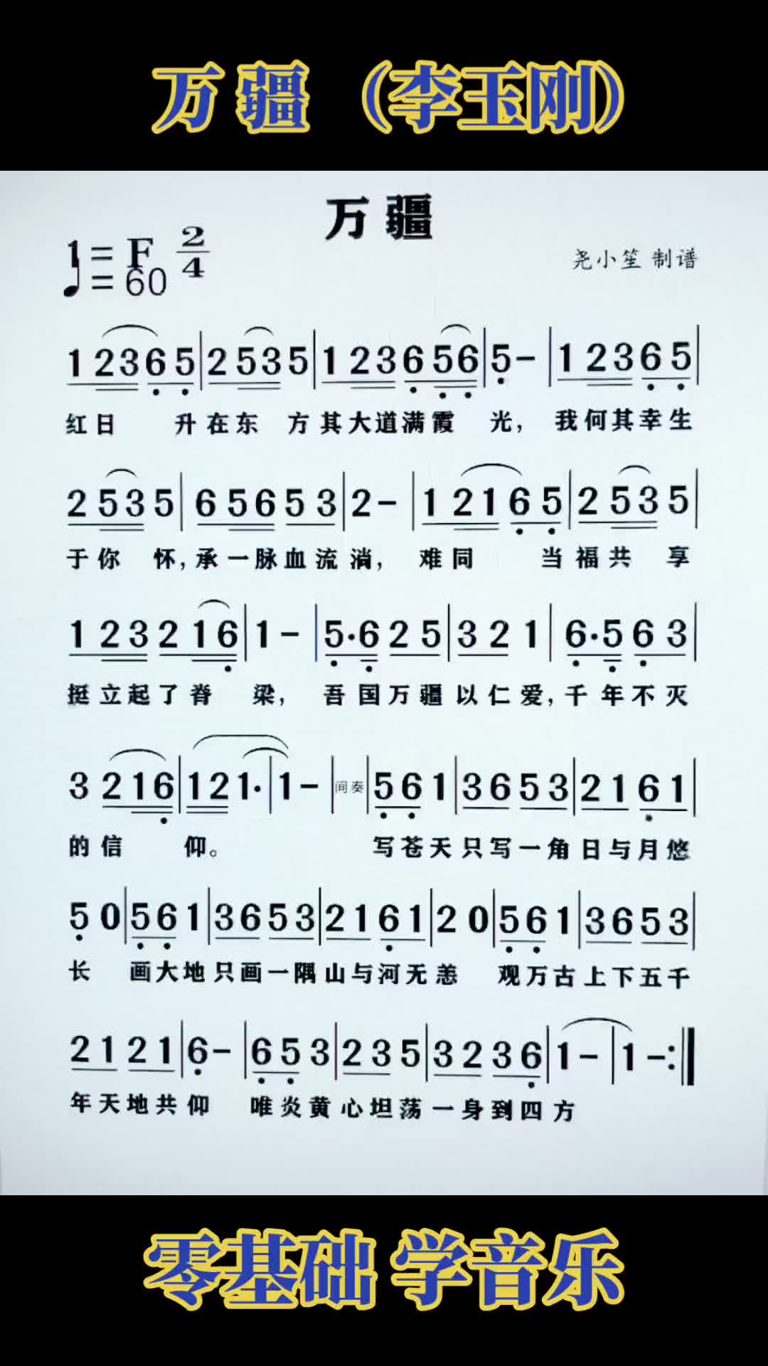 萬疆簡譜教唱簡譜視唱教學簡譜識譜簡譜音樂經典歌曲經典老歌唱歌