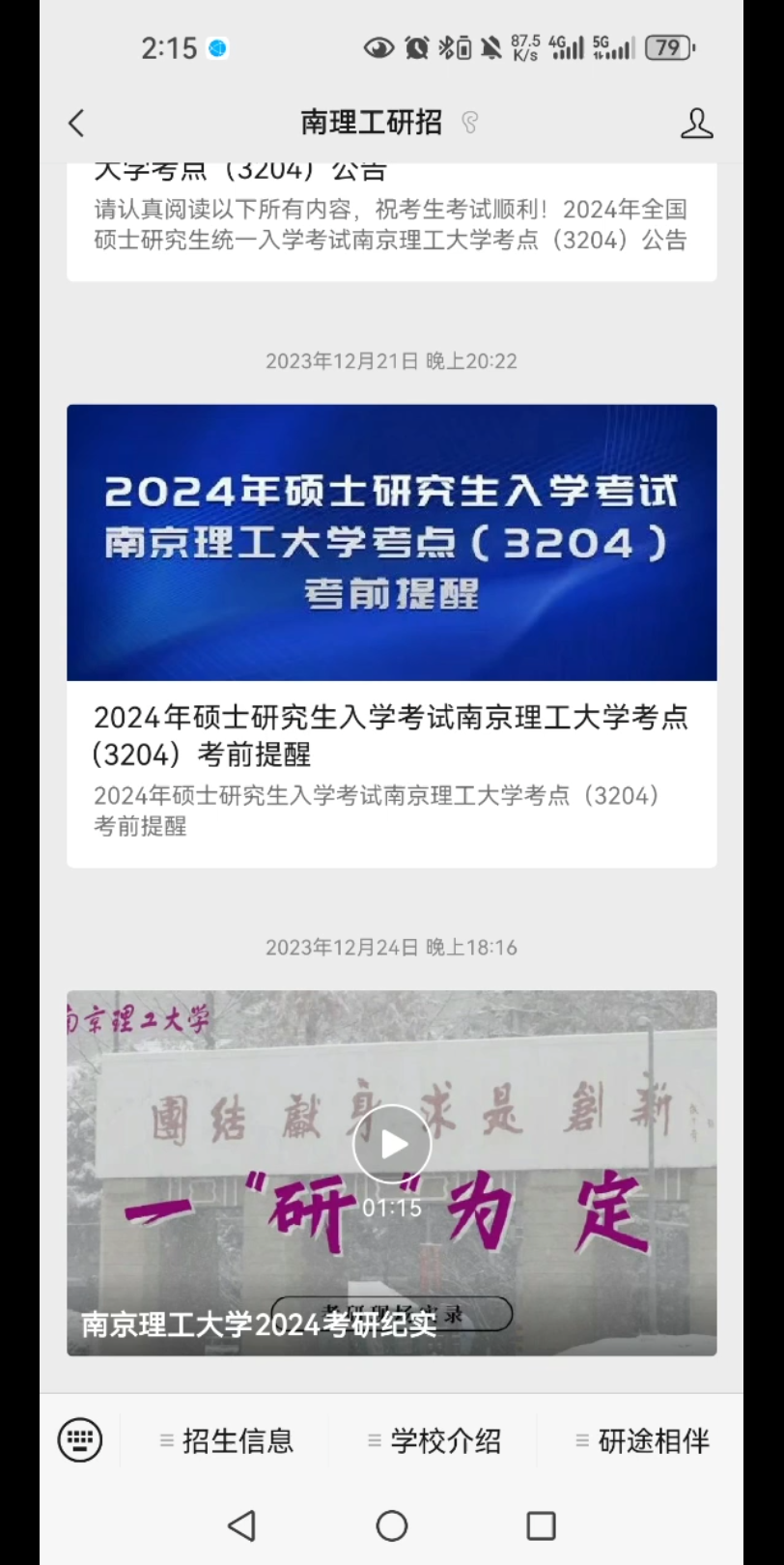 南京理工大学导师信息查找!手机微信就可以查找到!哔哩哔哩bilibili