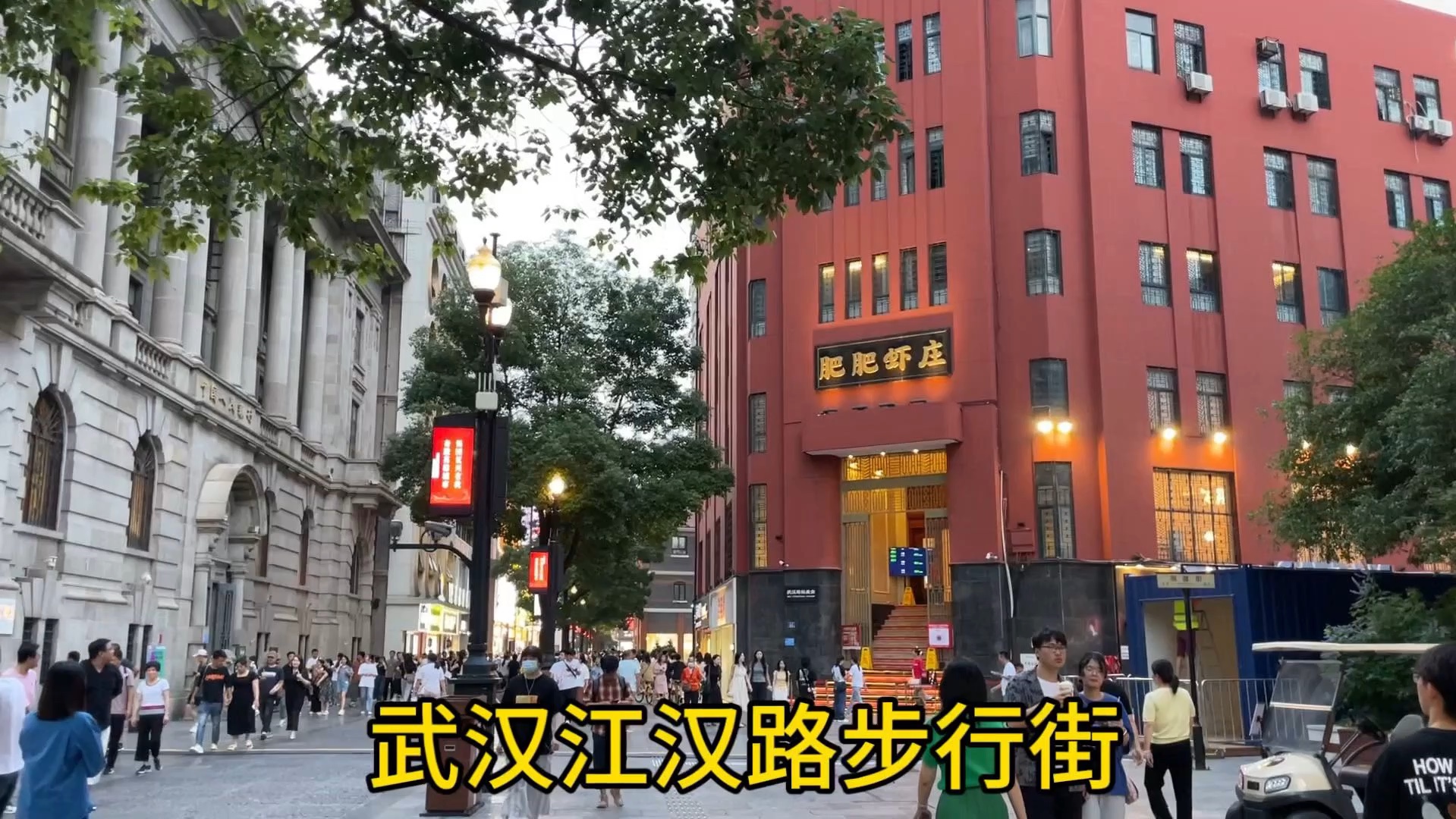 武汉被称为天下第一步行街,百年老街各种特色美食店聚集地