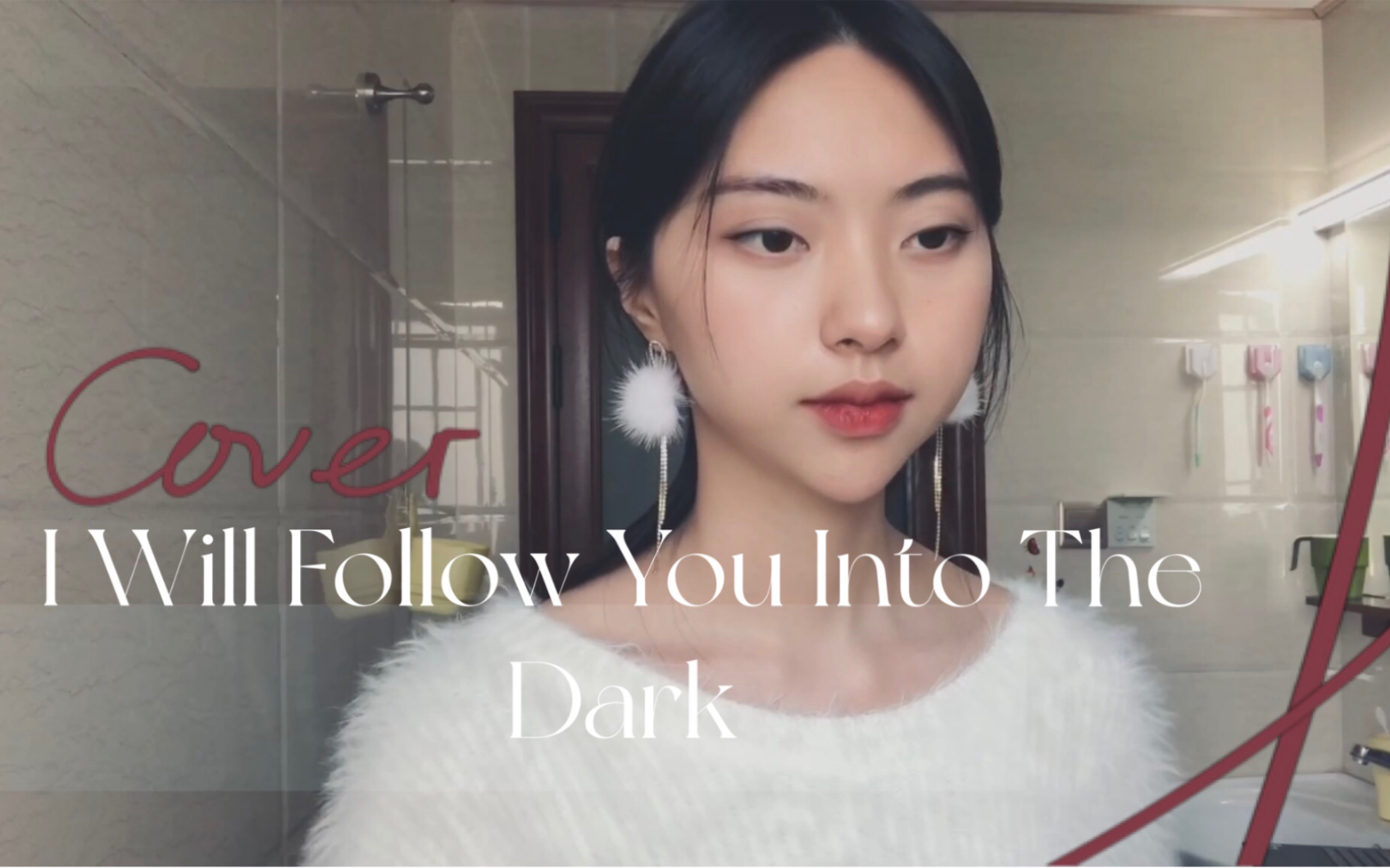 [图]咱就是说，用最粗的声音唱最温暖的歌 I Will Follow You Into The Dark (cover)