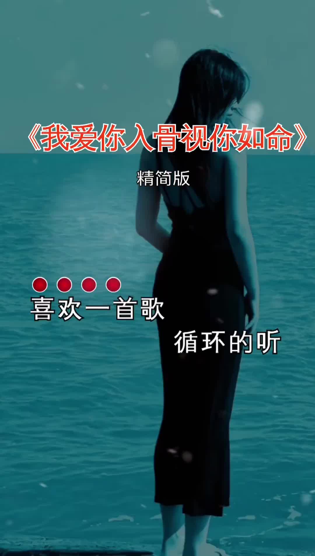 [图]喜欢一首歌循环的听我爱你入骨视你如命伤感音乐听着听着就哭了我