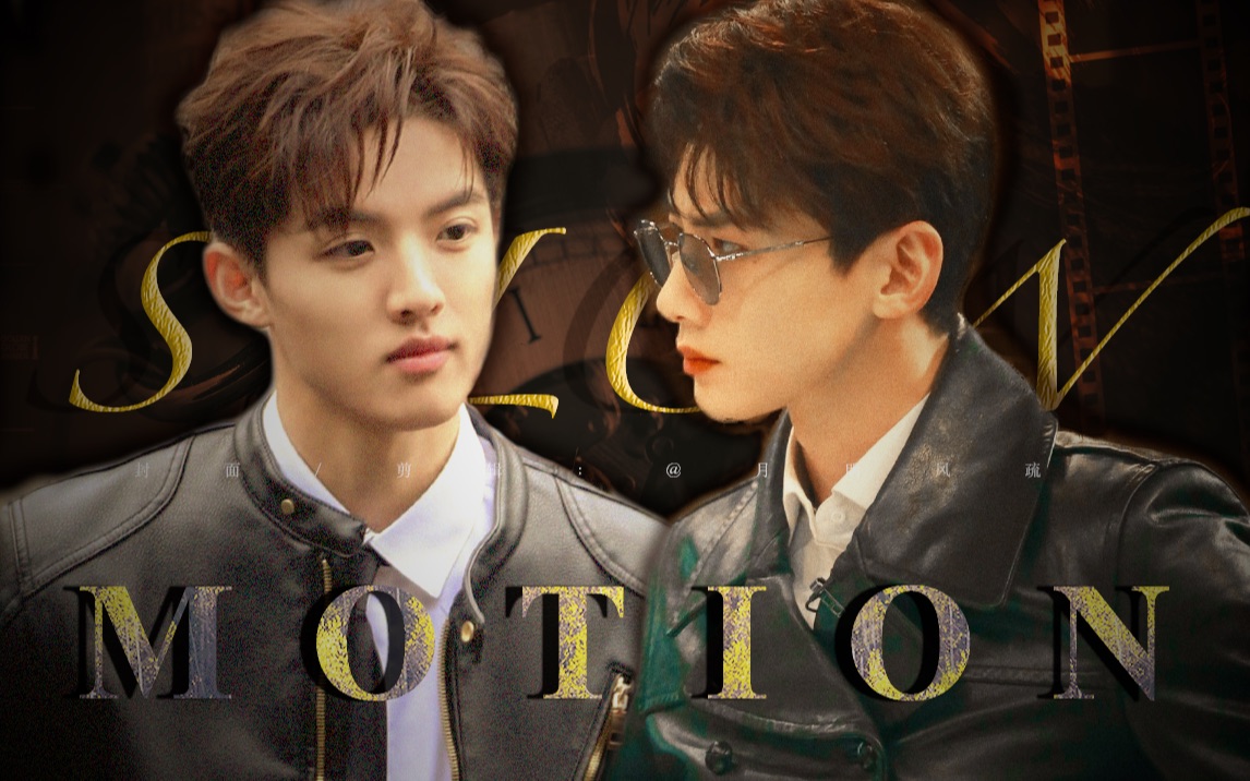 【白敬亭x周峻纬|郝燃x连舟|完整剧情版】slowmotion【黑化|双a|踩点