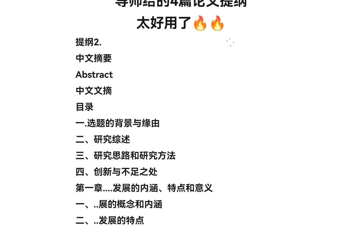 导师告诉我一篇完整的论文提纲都是这样的!!哔哩哔哩bilibili