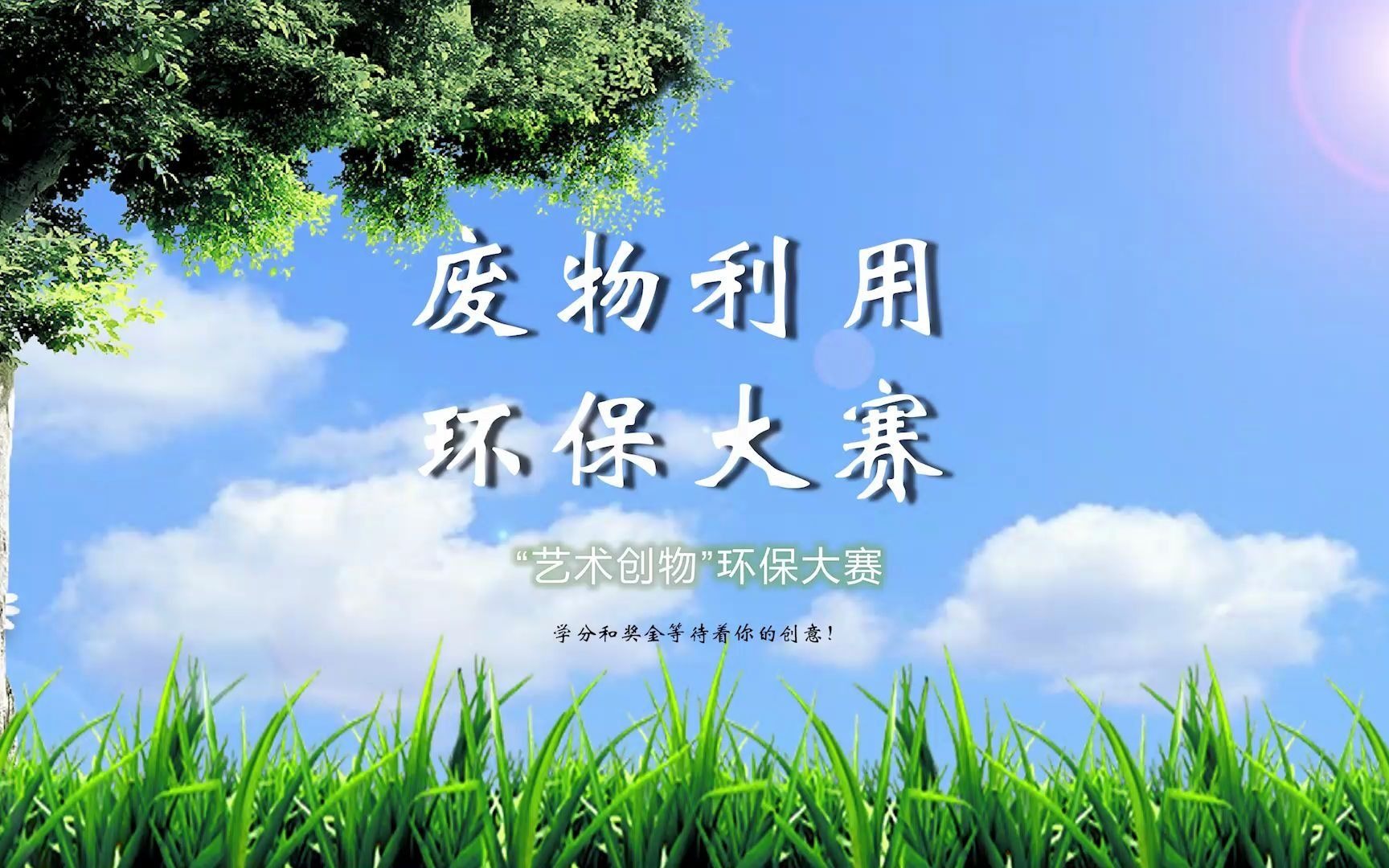 环保?环保!——公益广告视频哔哩哔哩bilibili