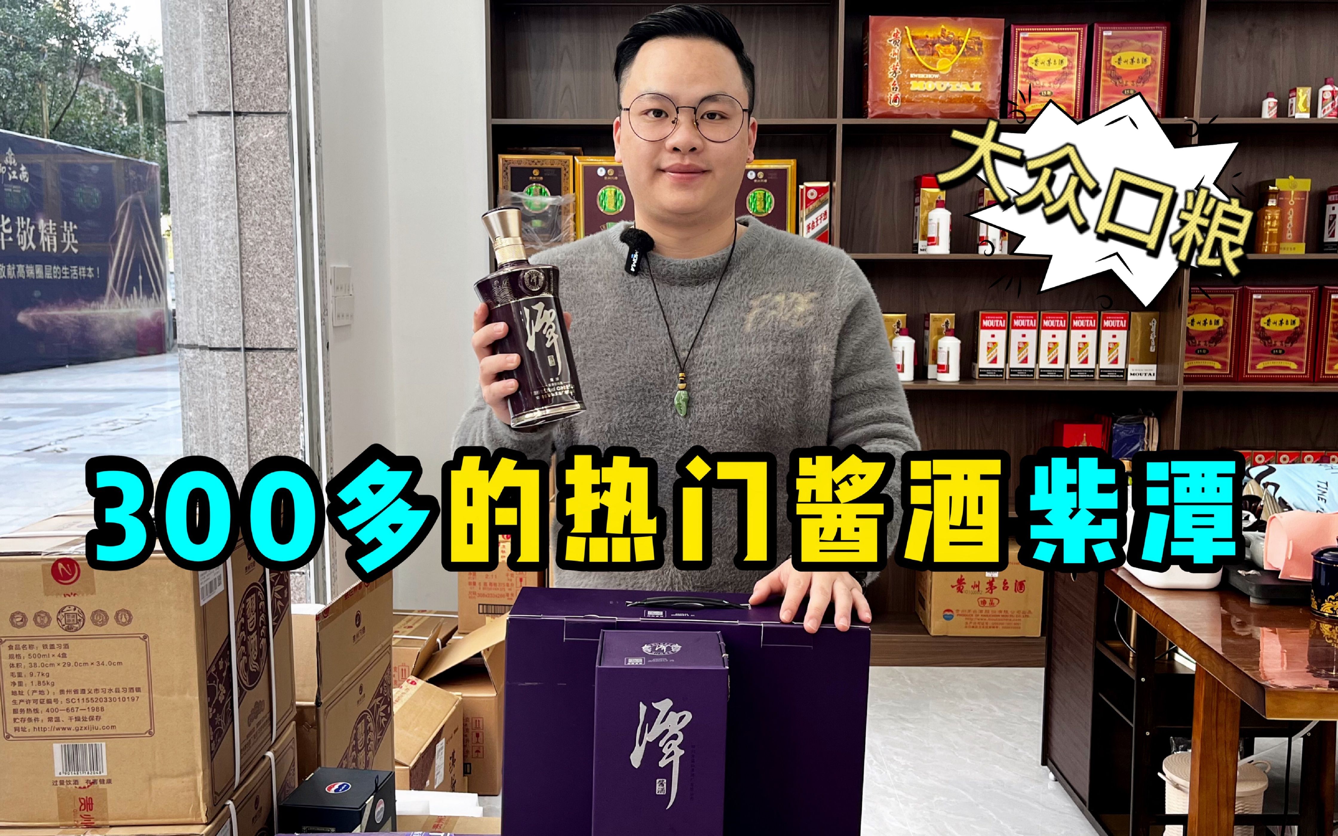 价格暴跌近半!300多的热门酱酒紫潭,为什么能成为大众口粮?哔哩哔哩bilibili