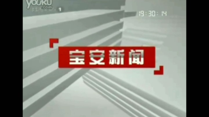 【放送文化】深圳市宝安区融媒体中心《宝安新闻》历年片头(2010——)哔哩哔哩bilibili