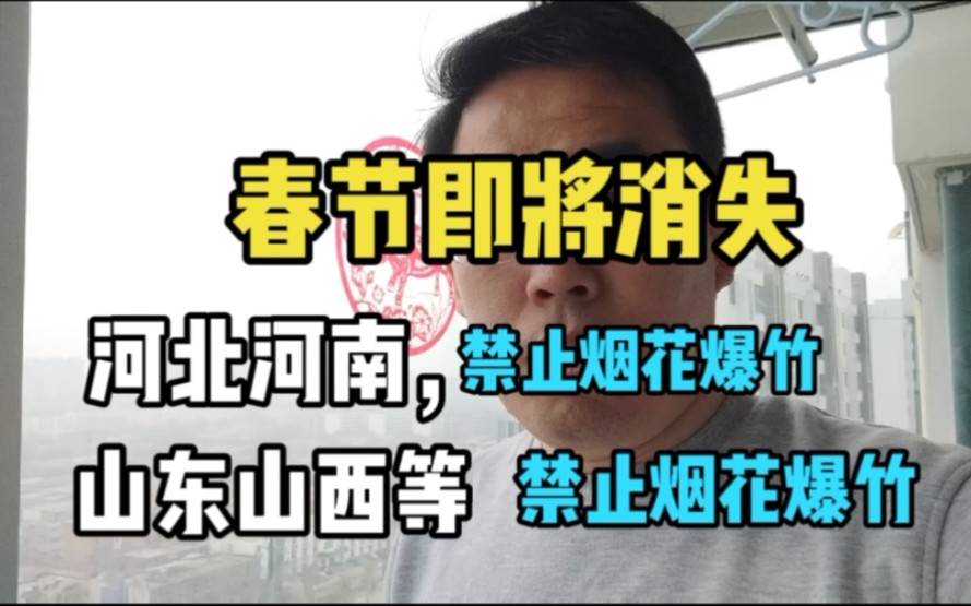 山东德州一市民放烟花爆竹,被罚款500元,全国各地禁止烟花爆竹哔哩哔哩bilibili