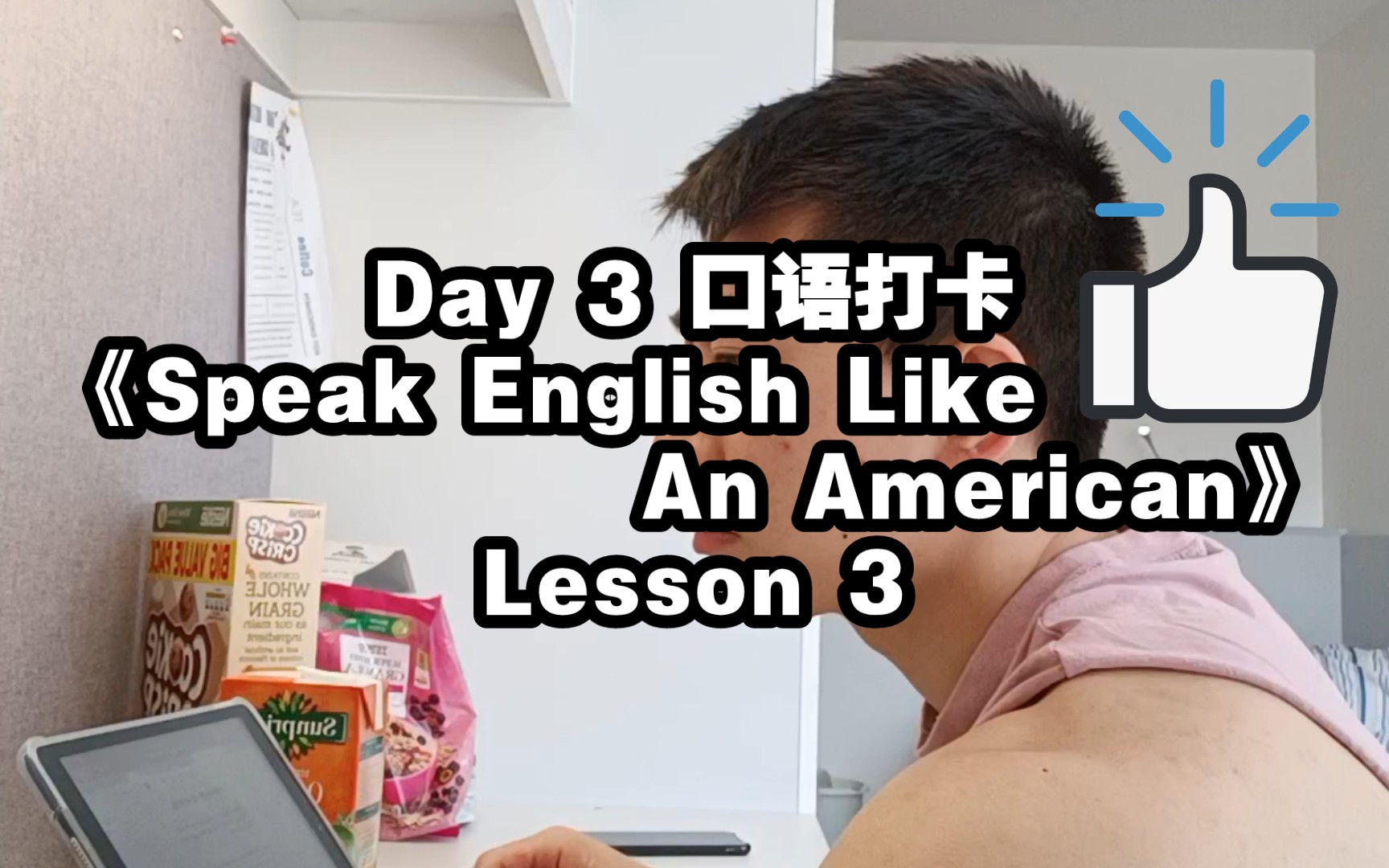 [图]【Day 3】英语口语练习打卡 《Speak English Like An American》Lesson 3