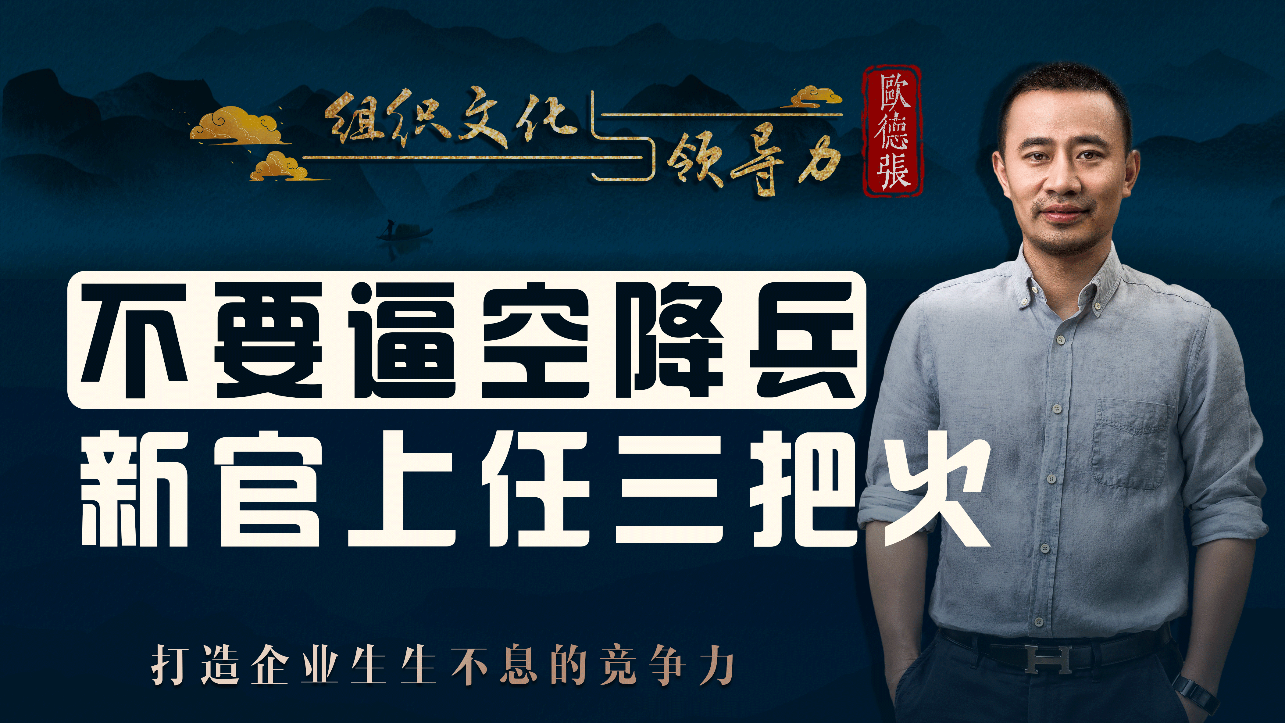 新官上任到底要不要三把火呢