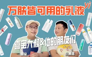 下载视频: 【基础护肤—乳液篇】15+款热门乳液大盘点！万肤皆可用的乳液到底怎么选最划算，最值得！！！