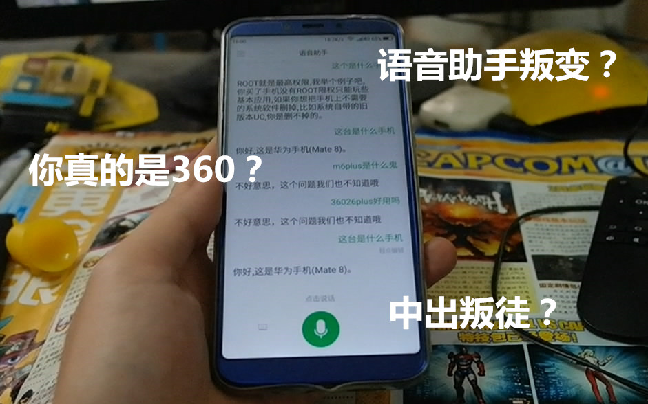 [360 N6 Pro]哈哈哈!360语音助手叛变了!所以,我用的到底是不是360手机?哔哩哔哩bilibili