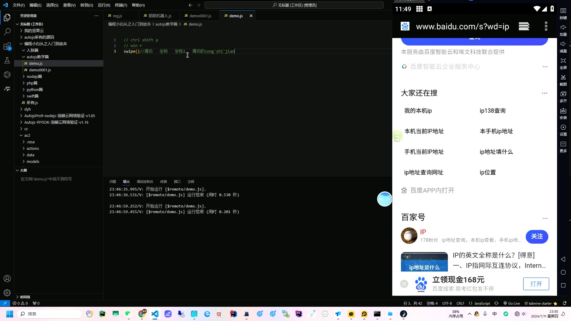 4.autojs滑动的简单运用