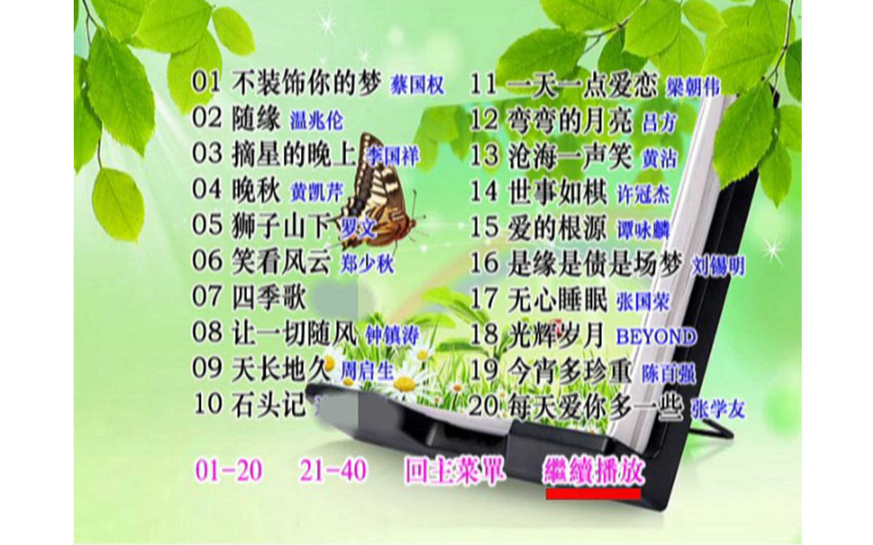 [图]【群星】《一人一首成名曲1》DVD9 KARAOKE