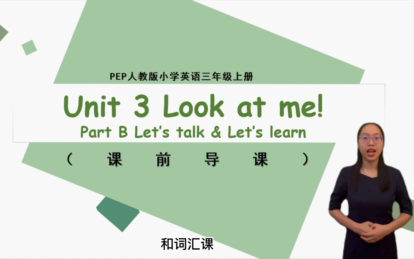 [图]PEP Book 1 Unit 3 Look at me！Part B Let's talk and learn