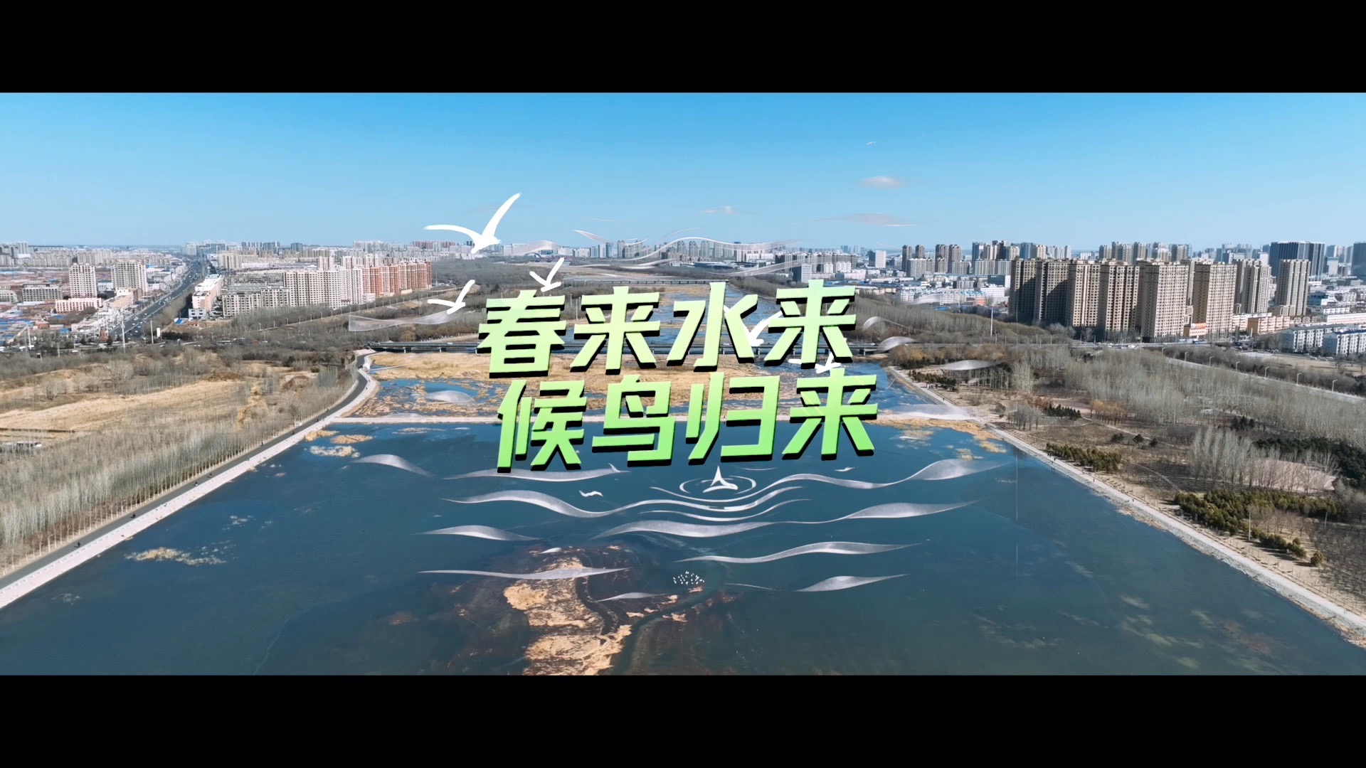 通辽西辽河来水了