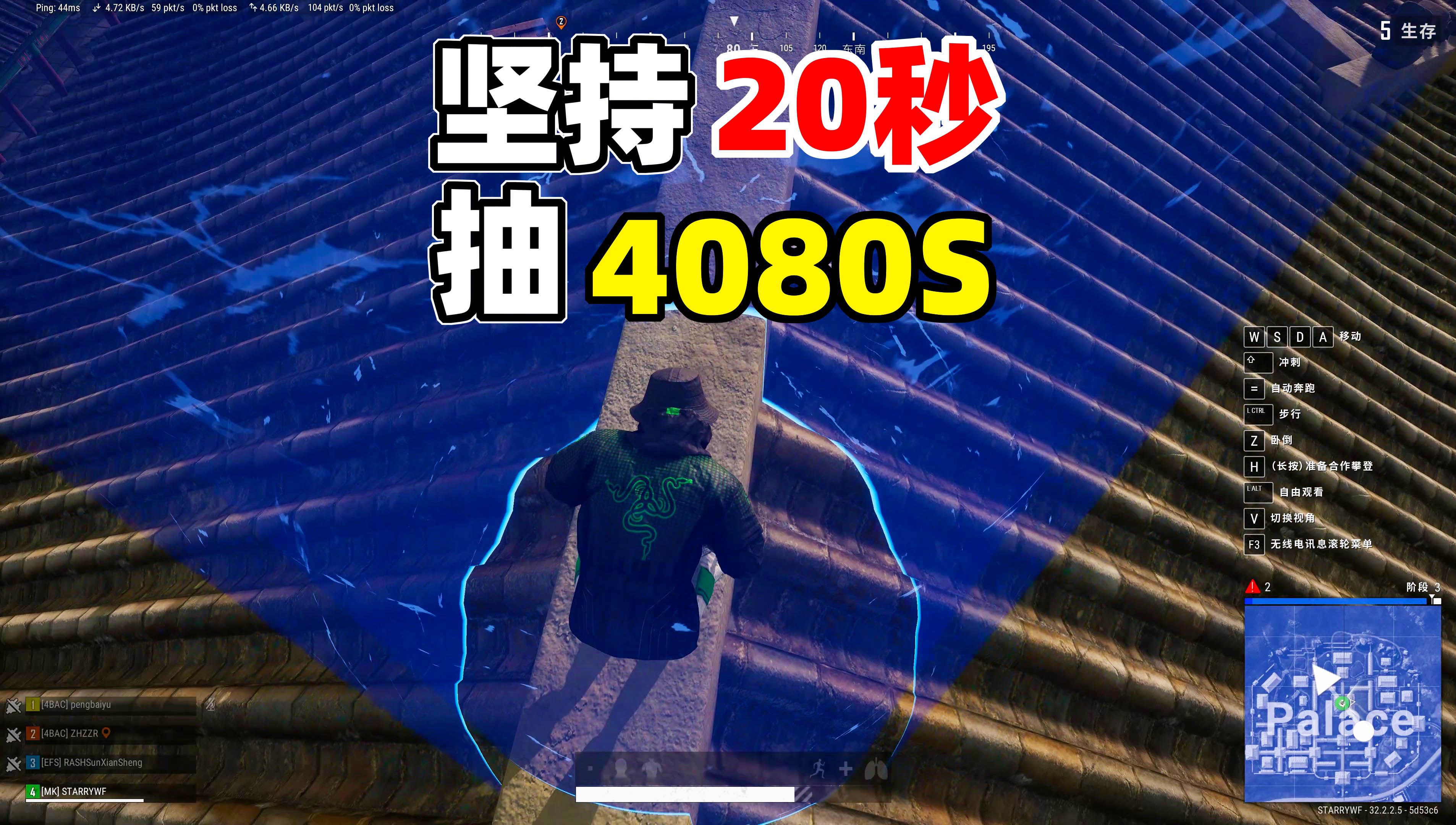 为了赢取4080S,在热点模式存活20秒以上的真男人网络游戏热门视频