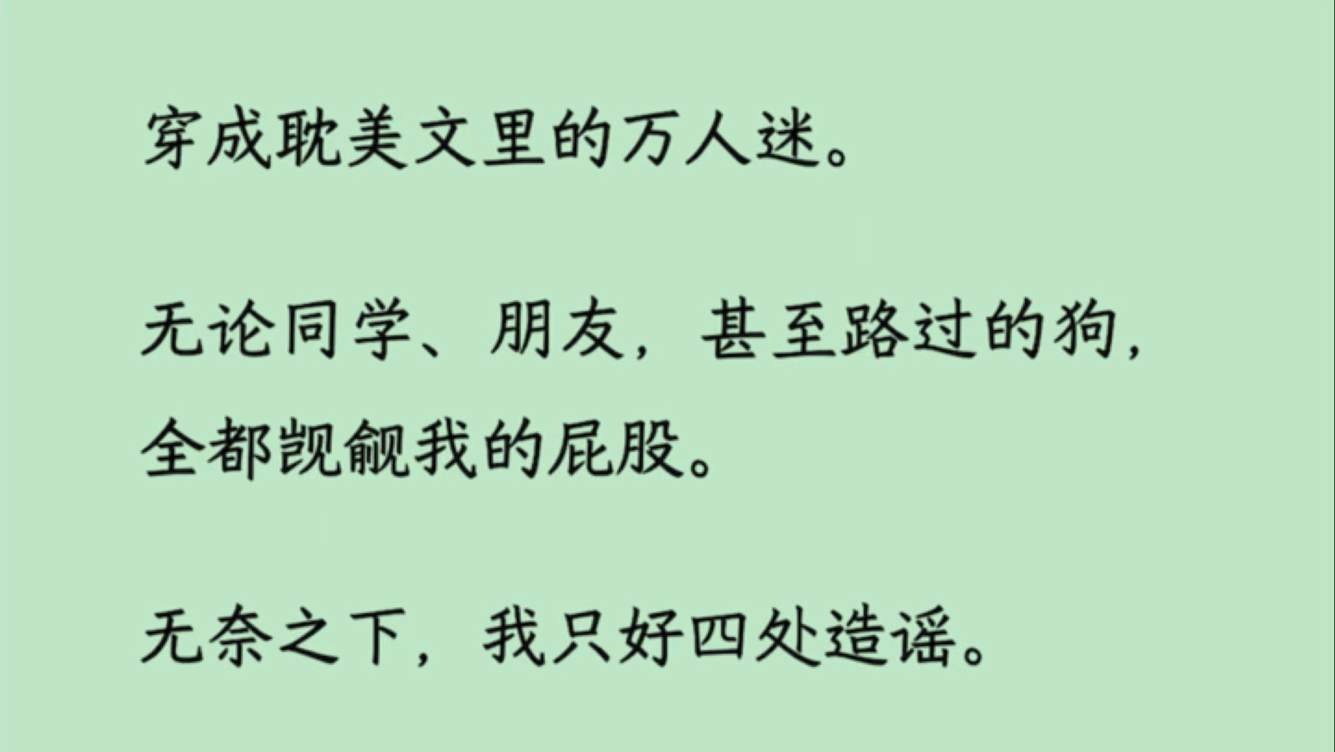 【双男主】穿成耽/美文里的万人迷.无论同学、朋友,甚至路过的狗,全都觊觎我的屁/股.无奈之下,我只好四处造谣.哔哩哔哩bilibili