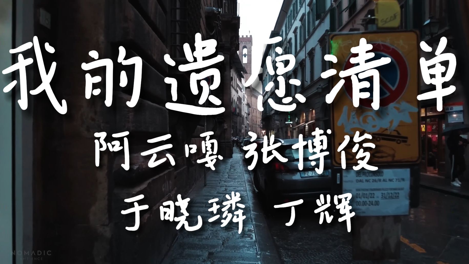 《我的遗愿清单》阿云嘎、张博俊、于晓璘、丁辉【HiRes无损音质】感谢粉丝的推荐,一首超级好听的歌,我喜欢,哈哈.....哔哩哔哩bilibili