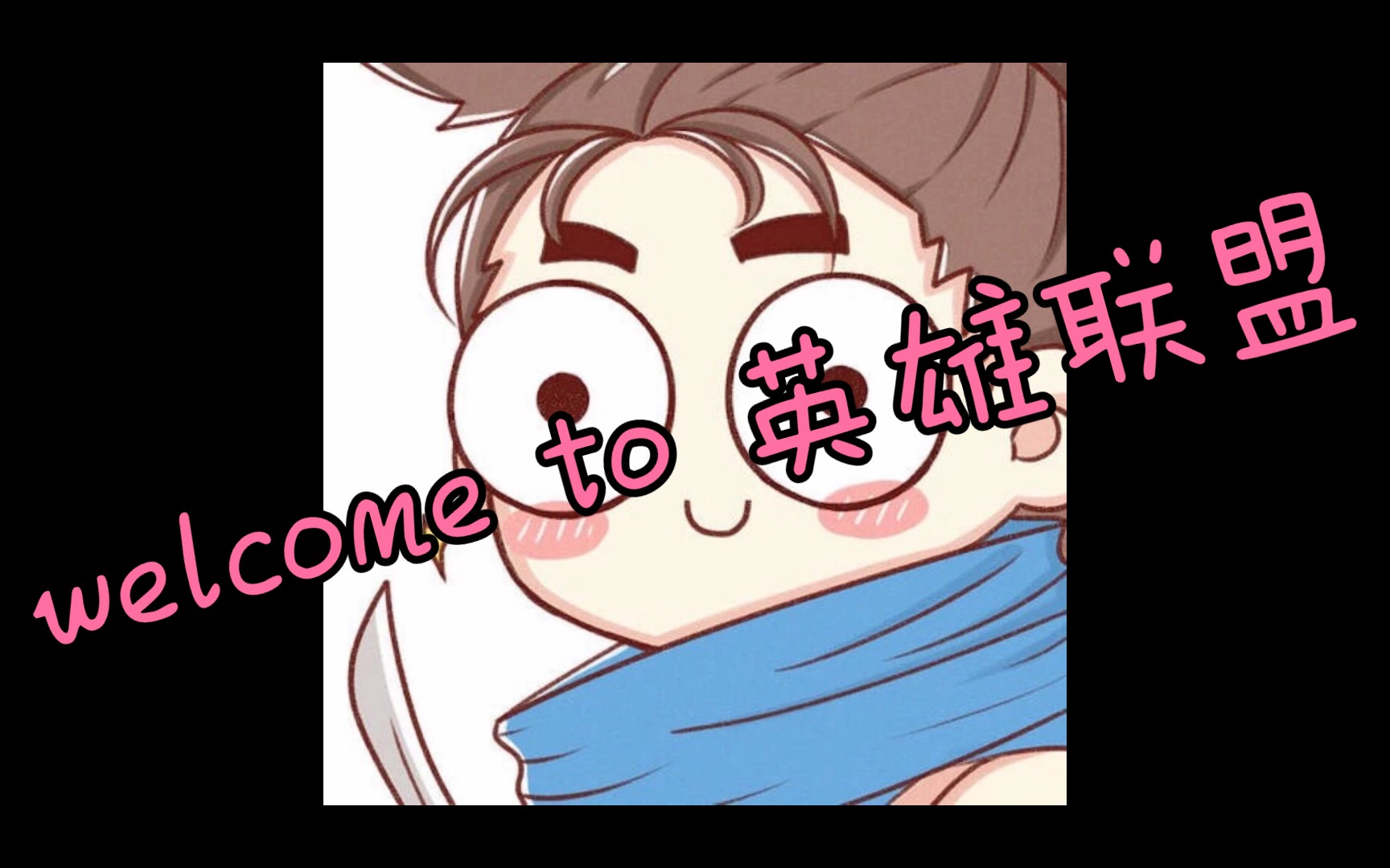 撸啊撸啊撸啊撸来了