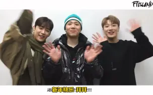 Download Video: FTISLAND新年祝福（中字）-李洪基过于惊讶弟弟们的成长了