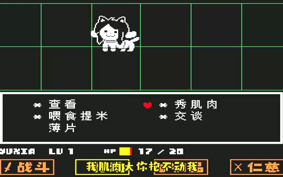 传说之下找到提米村掷千金供提米上大学最后获得通关神器游戏怀旧游戏