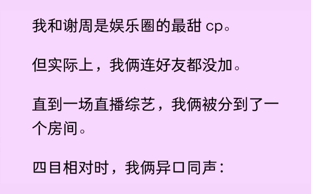 (百合)全网都在磕我和他的CP,可我和他连好友都没加,第一次见面,我问他要他姐姐的联系方式,他问我要我哥哥的......哔哩哔哩bilibili