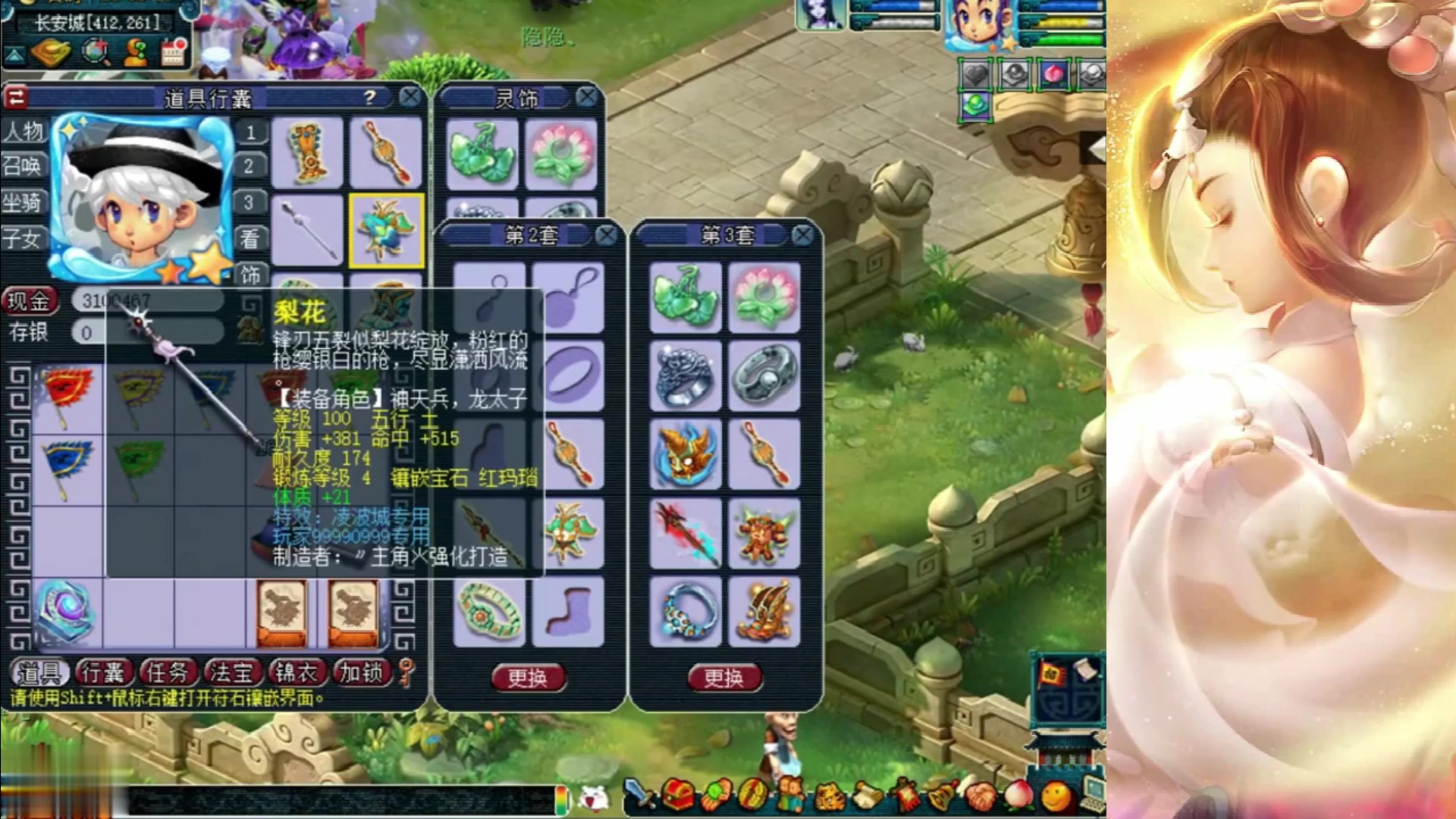 梦幻西游神威凌波城装备展示208灵破血神农项链搭配全身无级别