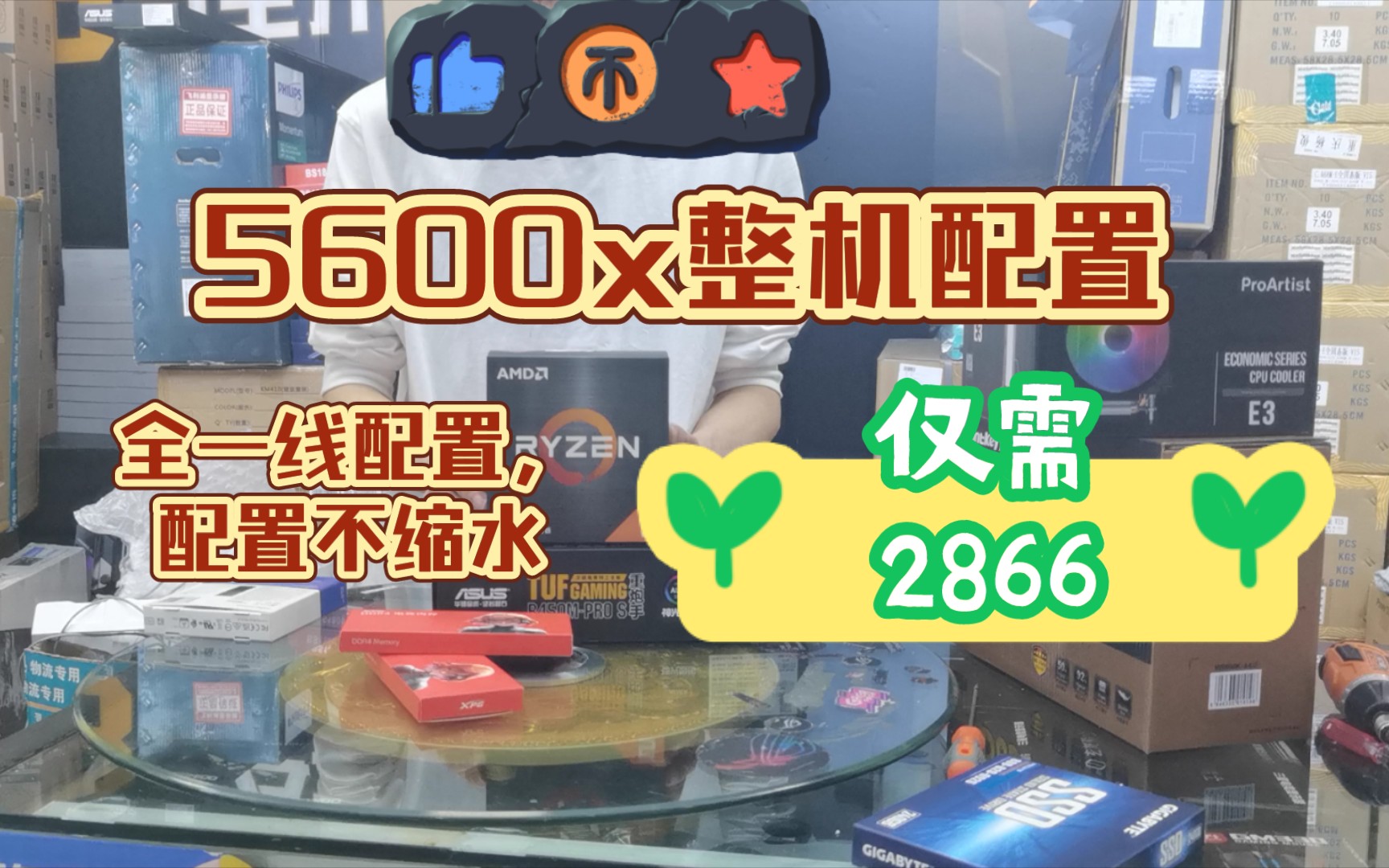 5600x无显卡整机.仅需2866.全一线配置.哔哩哔哩bilibili