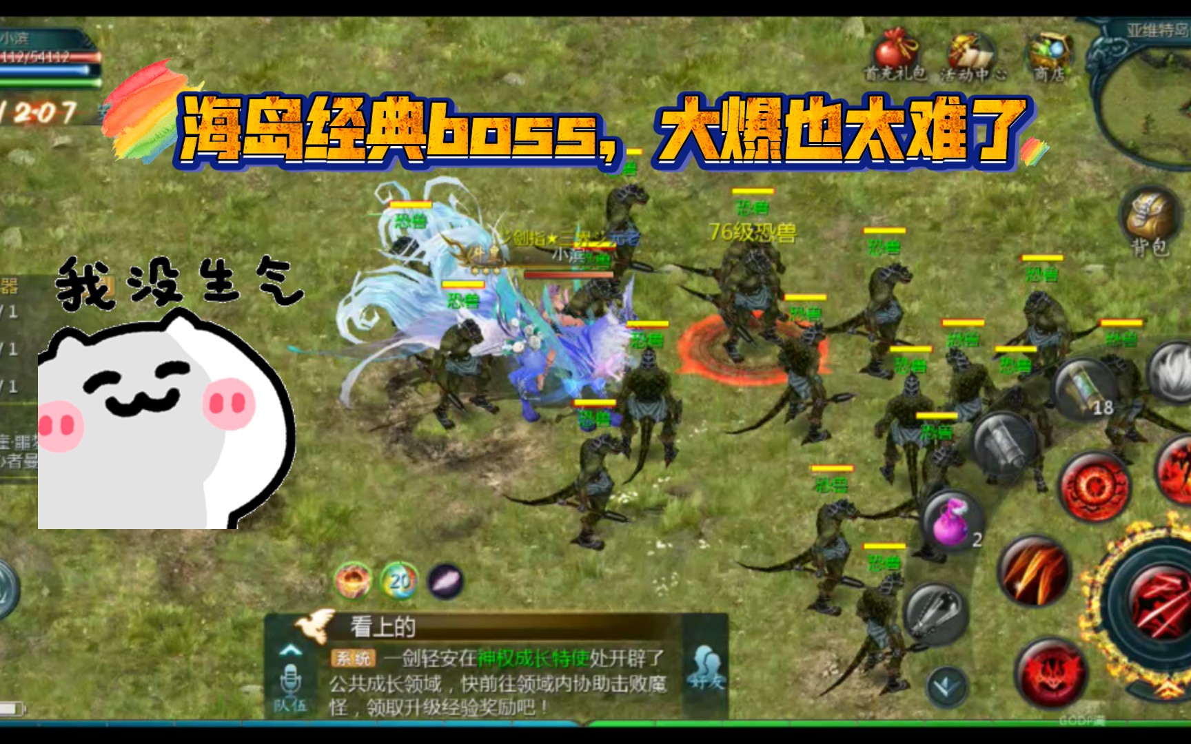 活动作品魔域海岛经典boss恐兽这也太难大爆了