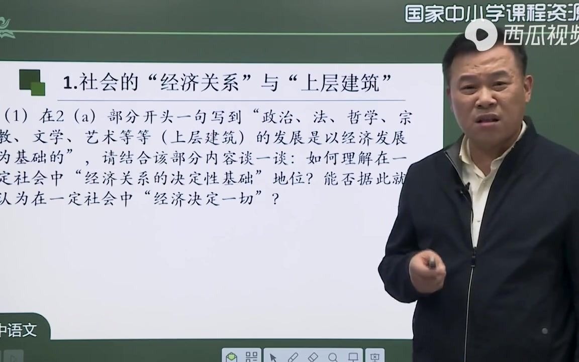 统编版高中语文 高二上册 045.《社会历史的决定性基础(2)》哔哩哔哩bilibili