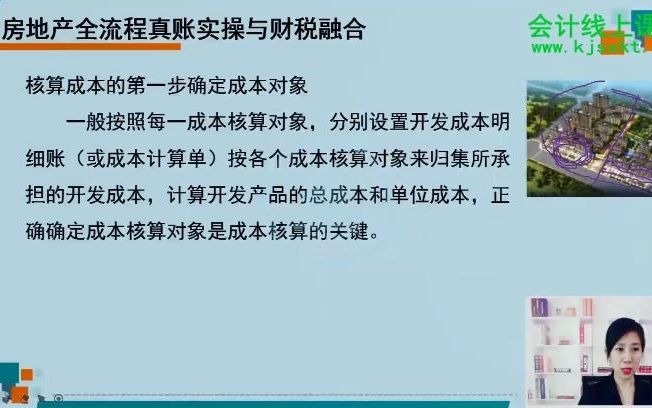 房地产企业会计核算流程 房地产会计实操账务处理实例 房地产会计实务及涉税哔哩哔哩bilibili