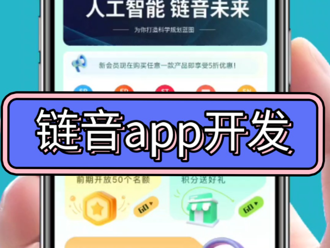 链音APP系统开发,链音软件开发搭建,功能界面可定制,对接广告联盟,零撸模式系统定制,欢迎各位老板咨询哔哩哔哩bilibili