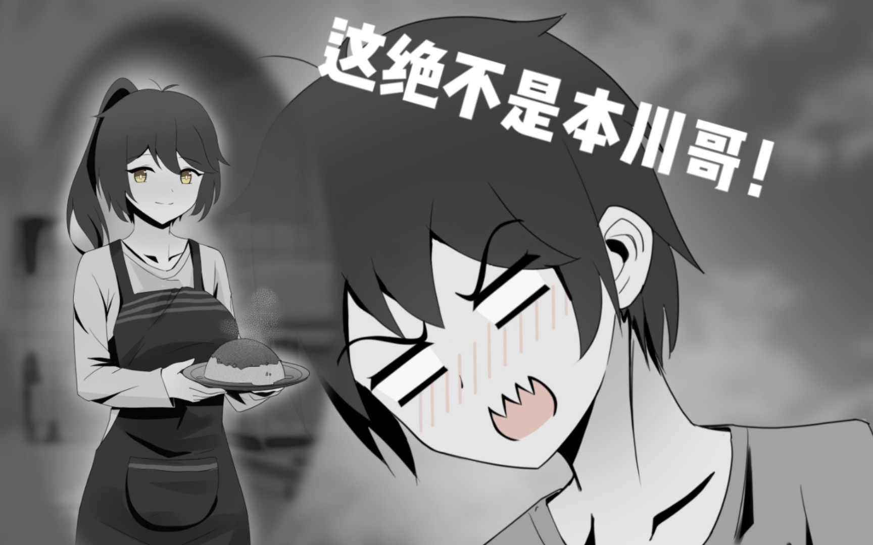 [图]【原创同人手书】假如未来的川哥的身心彻底被……征服……