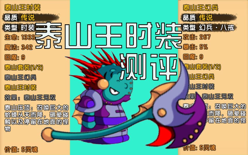 造梦西游4:全网首发!泰山王时装测评!