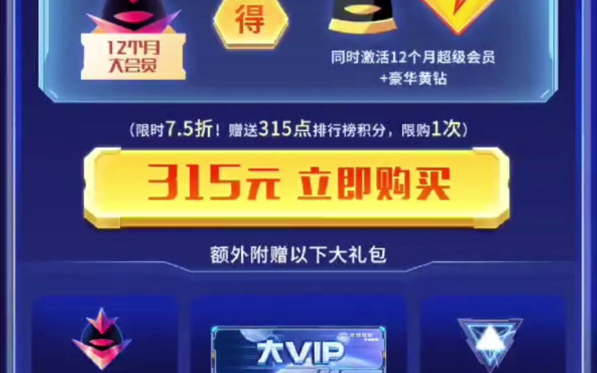 【QQ会员】年前最后一次活动?也不是很值哔哩哔哩bilibili