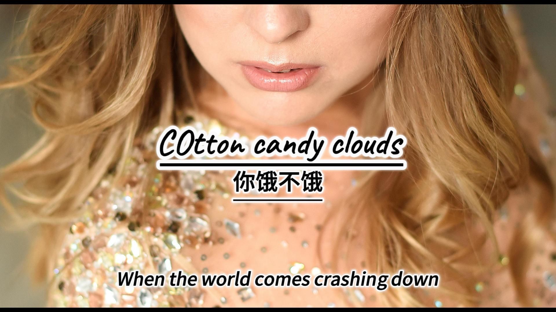 [图]《COtton candy clouds》：慵懒，浪漫的歌曲，快拿去做铃声吧