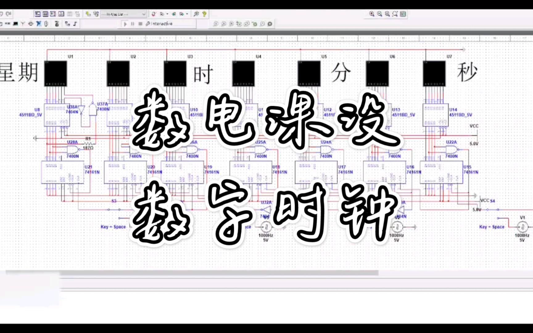 时序逻辑电路设计数字时钟哔哩哔哩bilibili