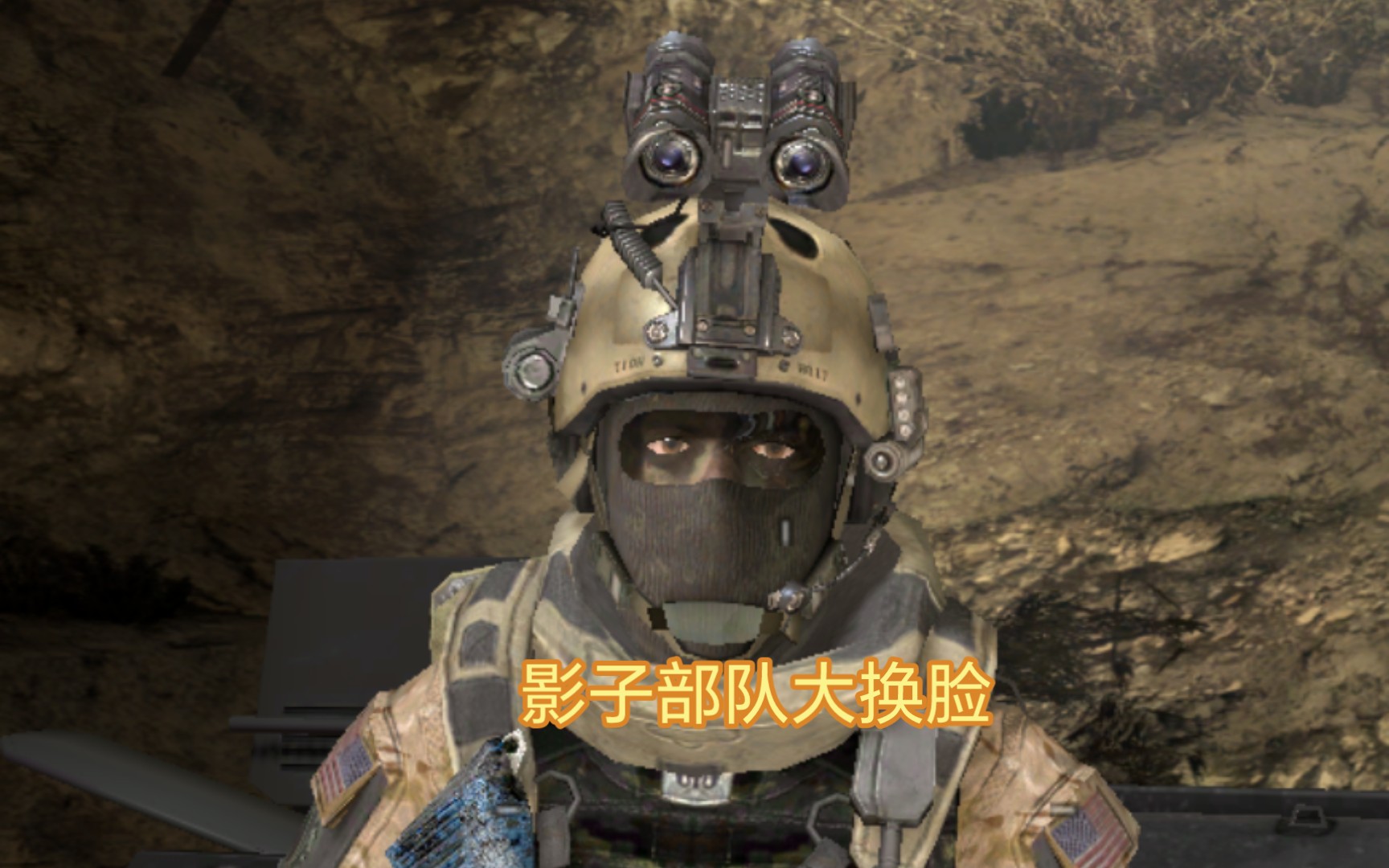 [图]【cod6】使命召唤6：没见过的影子部队