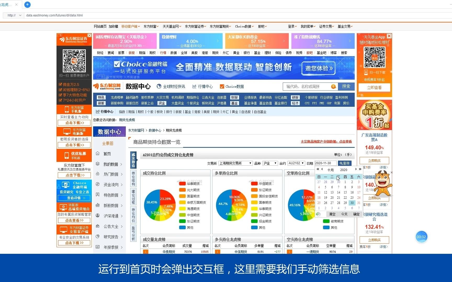 东方财富网期货龙虎榜导出工具哔哩哔哩bilibili