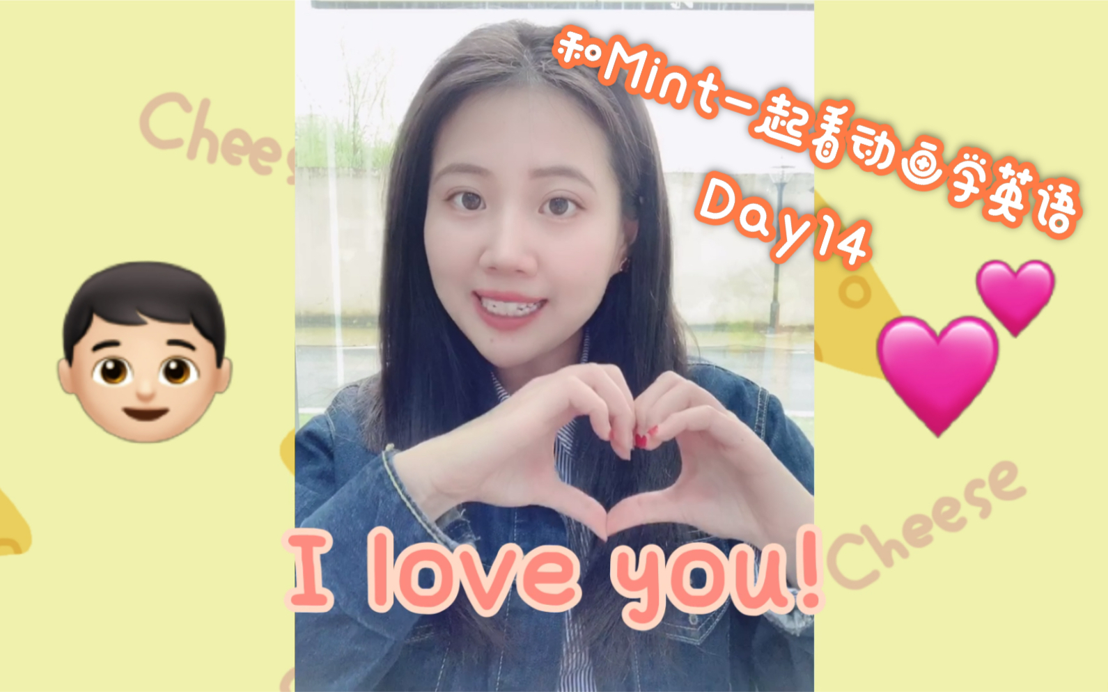 [图]【和Mint一起看动画学英语】Day 14 I love you and I love you too【Didi’s day】