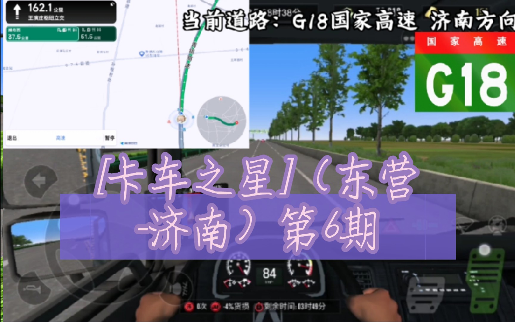 [图][卡车之星]（东营-济南）第6期 BGM：泡沫里的人