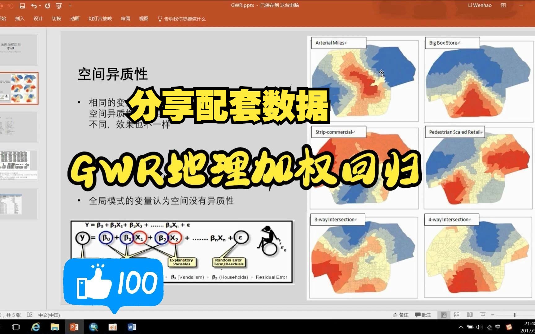 gwr实操:地理加权回归分析GWR Arcgis地理加权回归 GWR系数出图与解读哔哩哔哩bilibili