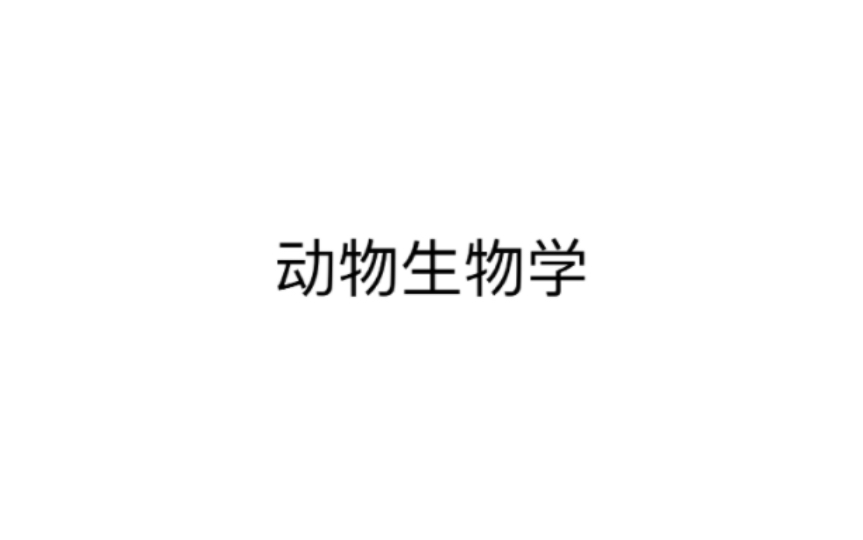 【高中生物竞赛】动物生物学5扁形动物哔哩哔哩bilibili