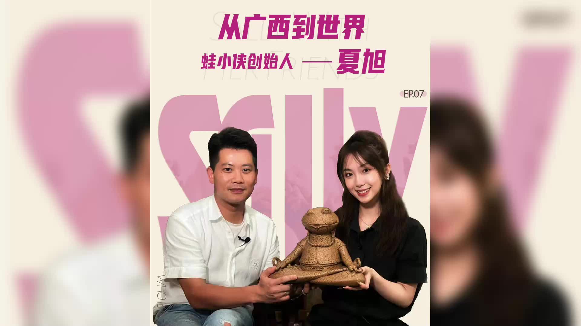 从广西到世界蛙小侠创始人夏旭