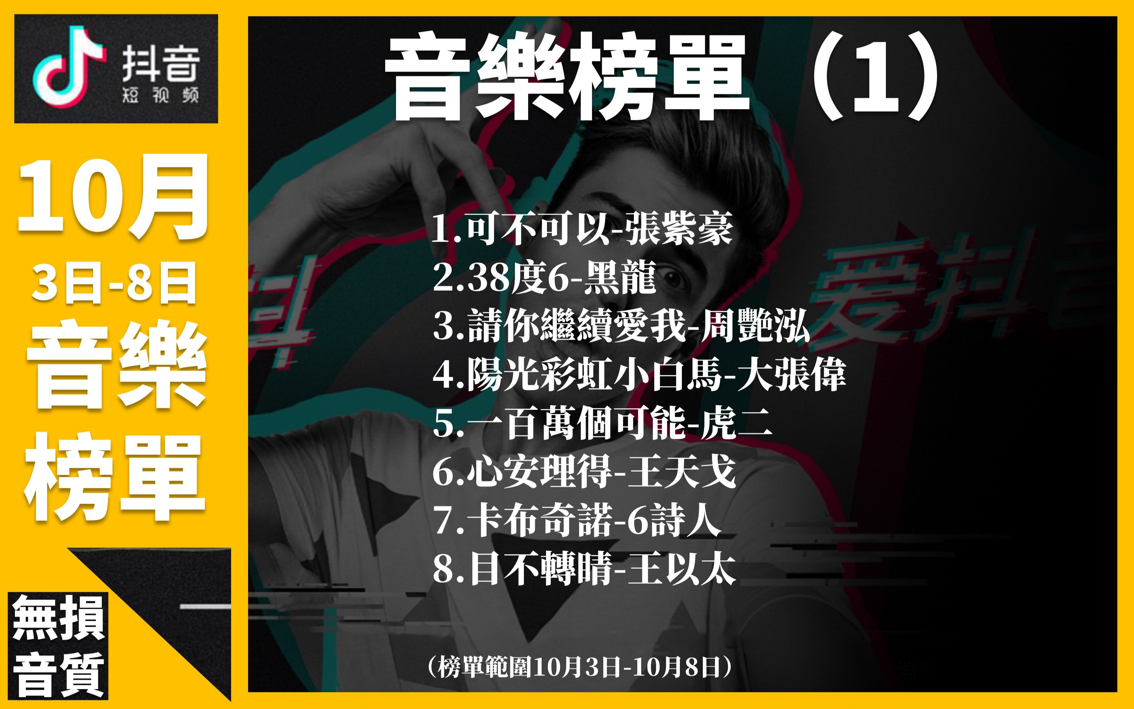 抖音歌单1热门歌曲合集2018年10月抖音热门歌曲排行