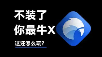 这哪是升级？这是重新开发！